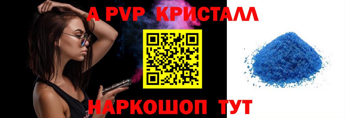 A-PVP кристаллы  Alpha PVP VHQ  APVP  A-PVP Соль  Вход с VPN  Моршанск 