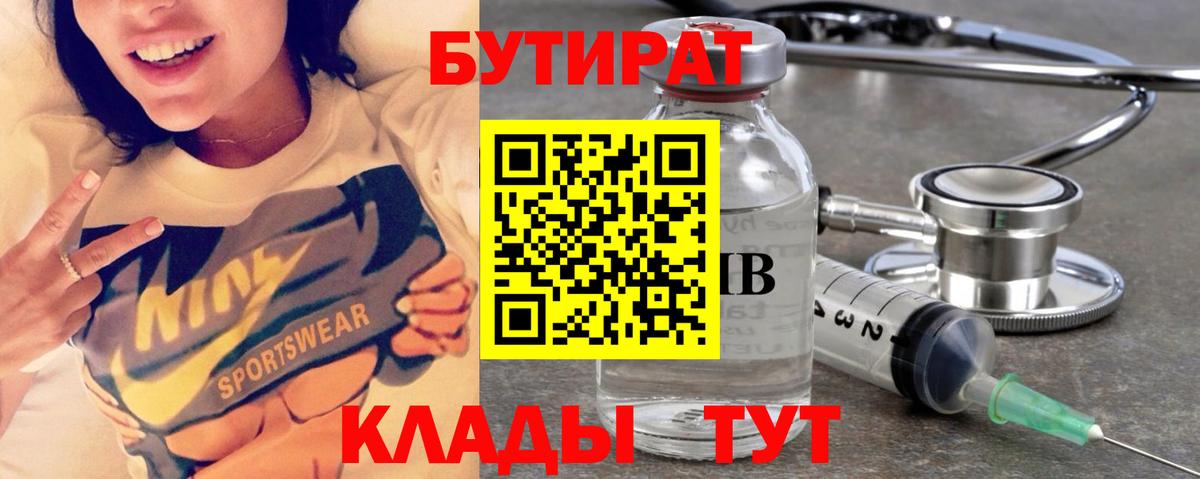 Бутират  Вход с VPN  Моршанск  БУТИРАТ бутик 