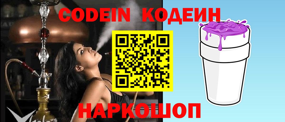 Моршанск  Кодеин Purple Drank  Codein Purple Drank  Вход с VPN 
