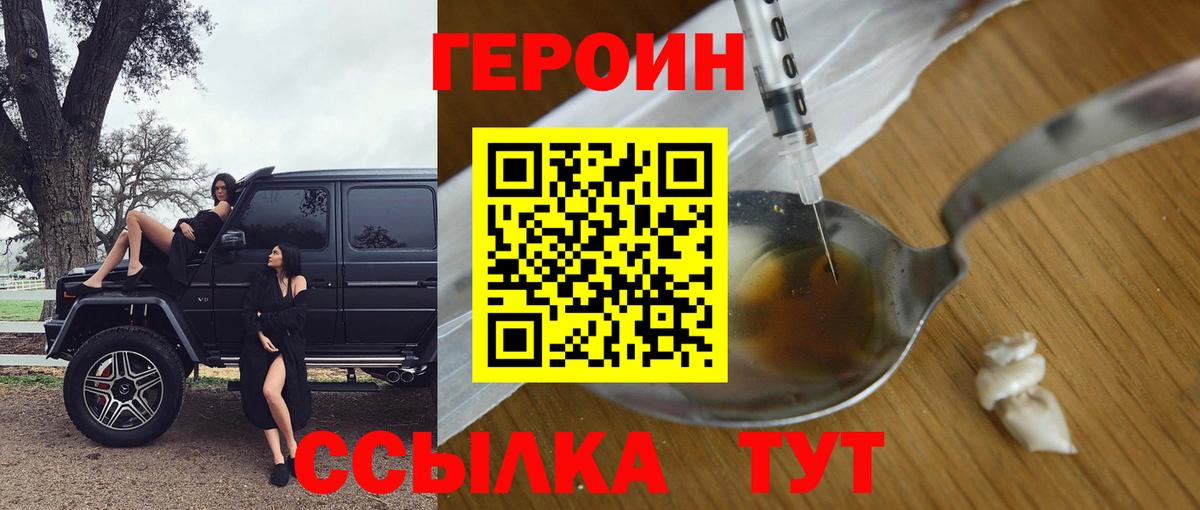 Героин хмурый Моршанск