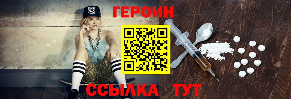 ГЕРОИН белый  Вход с VPN  Моршанск 