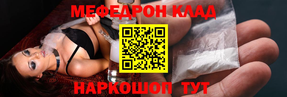Моршанск  МЕФ мука  Мефедрон  Вход с VPN  Мефедрон мяу мяу 