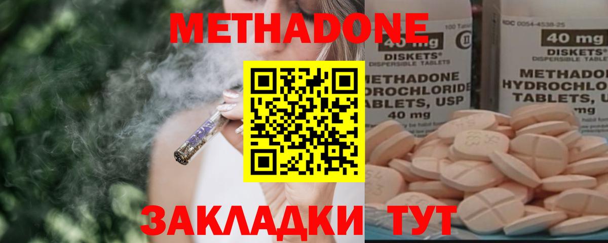 Метадон кристалл Моршанск